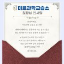 미르과학교습소 - 해운대구 세실로27번길 19 | 미르과학교습소