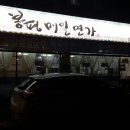 봉평메밀면가 이미지
