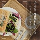 오곡 구성 | 마곡 브런치 카페 카밀 — 바질토마토 샌드위치·연유라떼·오곡라떼 후기 (단체주문 가능)