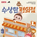 팝스토어편의점 이미지