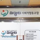 희망터장애인사회적협동조합 - 안양시 동안구 엘에스로 45 | 희망터장애인사회적협동조합