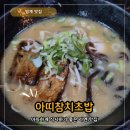 금강벤처텔 | [범계 맛집] 아띠참치초밥, 라멘 세트 가성비에 깜짝 놀란 후기 (ft. 할인 꿀팁)