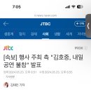 [속보] 행사 주최 측 &#34;김호중, 내일 공연 불참&#34; 발표 이미지