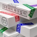 재단법인 출판도시문화재단 | 파주 가볼만한 곳! 2025 파주페어 북앤컬처(10월 24일~26일) 일정 및 프로그램 안내!