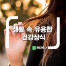 [내 몸 부위별(部位別) 노화(老化)를 방지(防止)하는 방법(方法)] 이미지