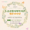 두송종합사회복지관 이미지