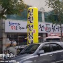 신한천칡냉면