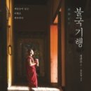 불국초등학교 이미지