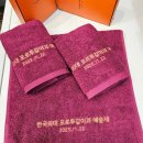 나경기업 | 교회 임직예배 답례품수건 추천 l 뱀부타올 대나무 친환경타올 제작후기 (동대문 신영수건)