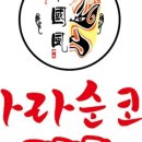 마라순코우 이미지