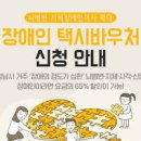 장애인 등급 혜택 신청 기준 정신 청각 장애 등급표 4등급 정리! 이미지