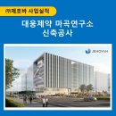 대웅건설(주)