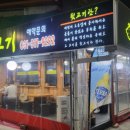 월곶뒷고기