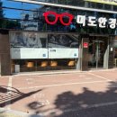 미도안경 | 가락동 안경원 추천 | 안과 장비로 검안 잘 하는 안경원 미도안경에서 블루스크린 차단 안경 맞춘 후기