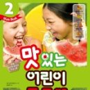 맛있는 어린이 중국어 이미지