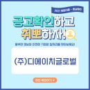 (주)디에이치글로벌