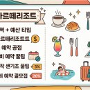 스텔라떡볶이경남사천정동점 | 사천 아르떼리조트 풀빌라 1박 후기 및 가성비 예약 꿀팁