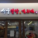서울덮밥&김치찜 이미지