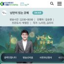 오늘 밤 11시 TBN 낭만이 있는곳에 출연 이미지