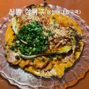 옛통이모 | 성신여대 구스 혼술 후기, 퇴근 후 한잔하기 딱 좋은 곳