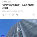 "13시간 초인종 눌러"‥스토킹 시달리다 사망 (오늘자 뉴스) 이미지