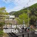 금정산성 창녕집 | 금정산성 카페 뷰맛집 야외공간까지 완벽한 힐링 스팟 카페지수