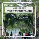 소희와 수영이 선택한, 북한강 럭셔리 캠핑장 더 드림핑