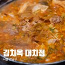 해남3호 | 대치동 맛집 추천, 무한리필 사리 해남 묵은지 김치찜 치즈폭탄계란말이 김치옥 대치점 후기