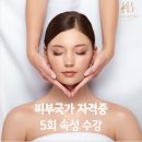광신프로그레스(아)경로당 | 익산 군산 김제 정읍 ㅣ 피부자격증 속성반 5회 수강후기