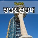 전남 장흥 아이 여행 정남진 전망대, 126도 타워 방문후기