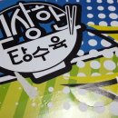 수상한탕수육 이미지