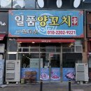일품양꼬치 | 익산 모현동 맛집 추천 일품양꼬치｜양꼬치 맛집 내돈내산 솔직후기