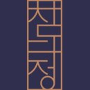 카페다정