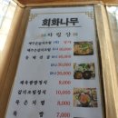 회화나무전통밥집 네이버블로그