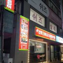 청해곰장어막창숯불구이 이미지