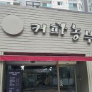 [대구 봉덕동 카페] 편하게 쉴 수 있는 힐링 공간, 커피농부 후기