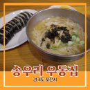 송우리우동집 이미지