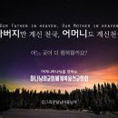 아버지 하나님과 어머니 하나님을 영접한 하나님의교회 이미지