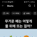 Ti영자 디시일베 홍보하는데 밀도와 부력 동일무게에 넘치는 물의양 이미지