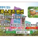 벨루스로즈 펜션 이미지