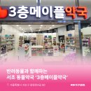 서초메이플약국 이미지