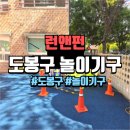 둥실둥실유치원 | 도봉구 어린이집 유치원 행사 놀이기구 대여! 회전그네부터 레일기차까지 런앤펀 미니 놀이공원 패키지...