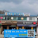 강화당구클럽 이미지