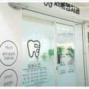 밝은명치과의원 이미지