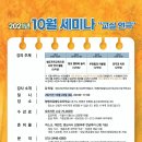 [양평자유발도르프] 2021년 10월 세미나 안내드립니다. ＜교실 연극＞ 이미지