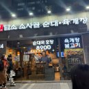 담소소사골순대육개장 마곡3호점 | [강서구맛집] 24시간 영업 담소소사골순대육개장 마곡나루역점 방문 솔직후기