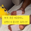 휴족시간 | 휴족시간 내돈내산 후기 / 다리붓기 심한 날 종아리붓기 확실히 덜한 발바닥패치 사용법