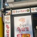 궁남지 돌삼겹
