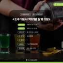 조주기능사(칵테일) 실기 과정 이미지