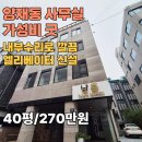 사무실용 건축물(양재동 5-3) | 양재동 사무실 임대 IT 디자인 일반 사무실 내부수리로 강력추천